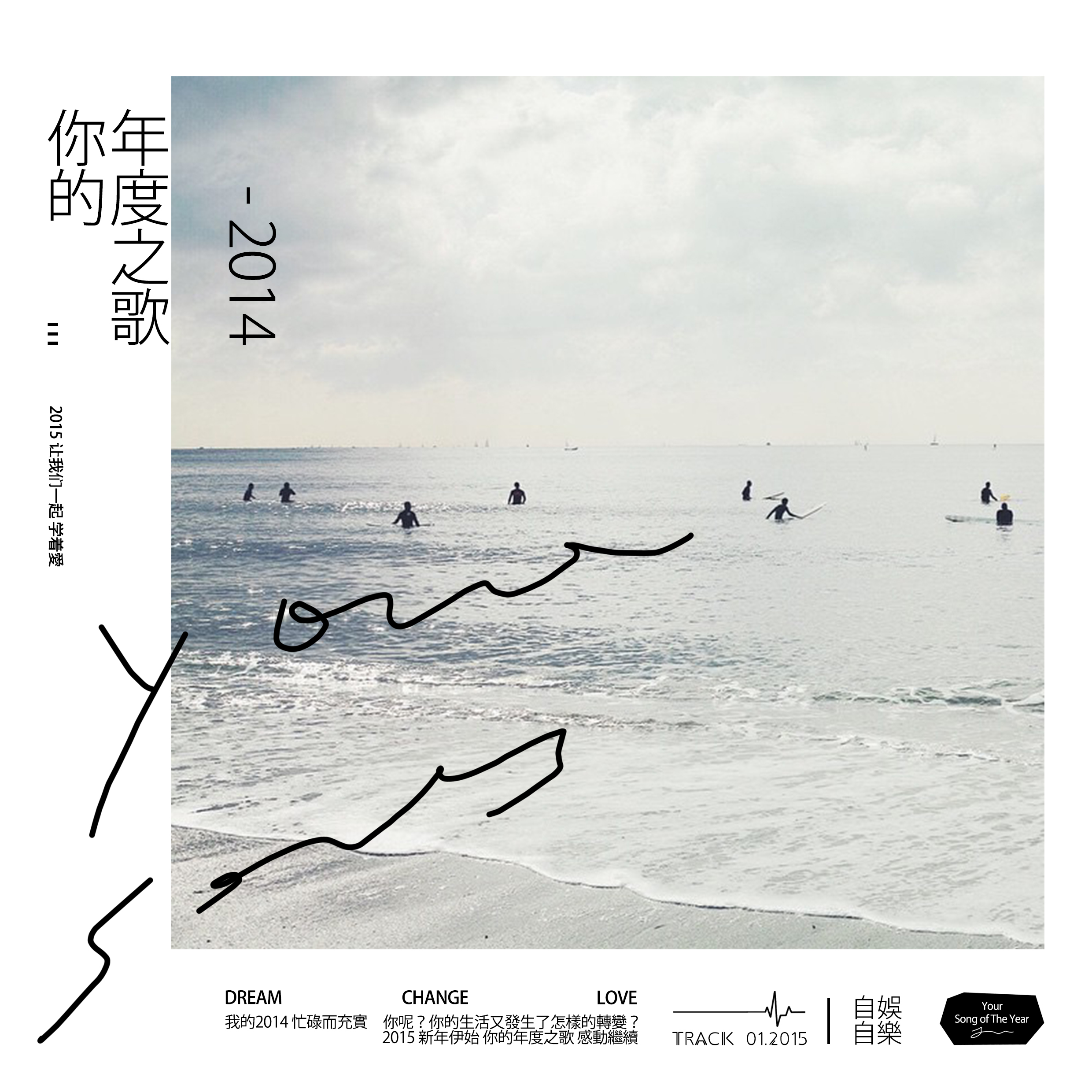 你的年度之歌(2014) episode artwork